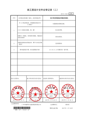 施工图签字盖章规定