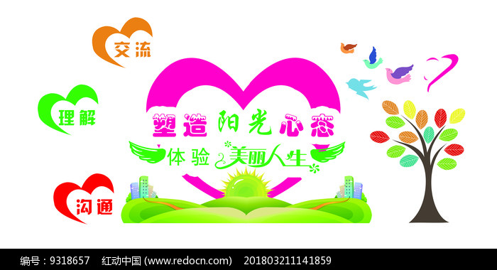 阳光心态日 怎么讲