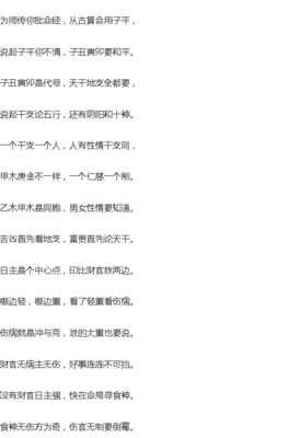 八字口诀顺口溜