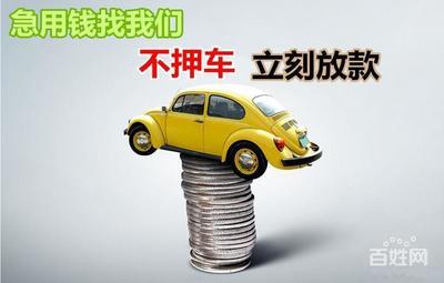 汽车贷款无抵押