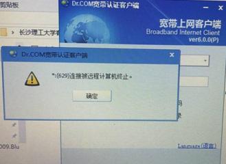 宽带拨号651错误
