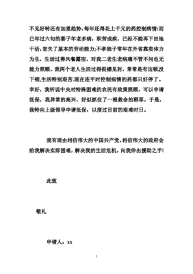 低保申请书格式