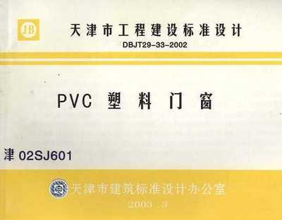 pvc塑料门窗图集