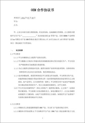 oem协议