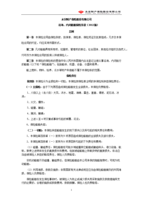 沿海船舶改内河船舶