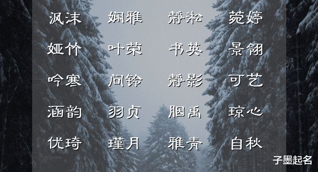 森系女孩名字