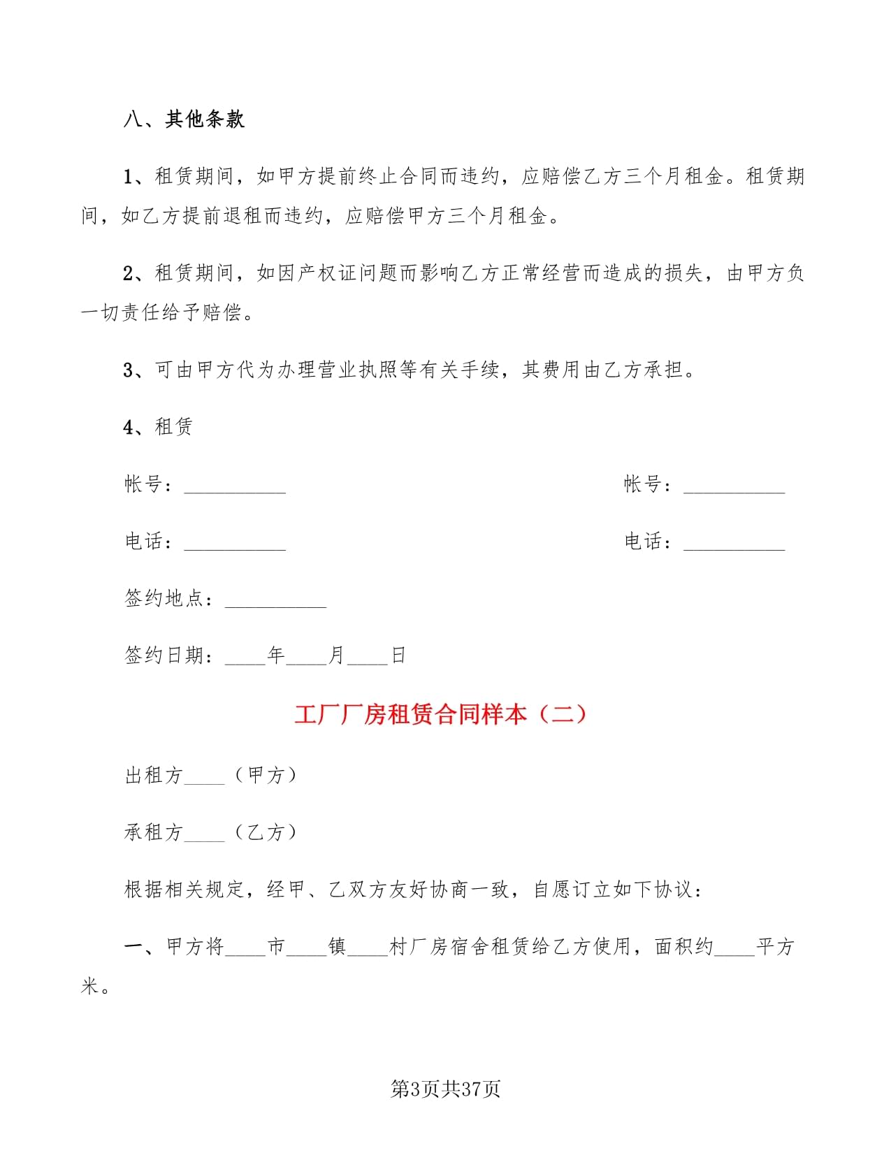 工厂租赁合同