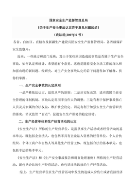 安全事故认定标准