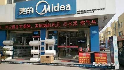 美的热水器专卖店