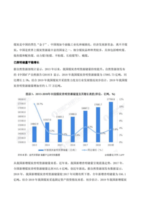 煤炭行业现状分析