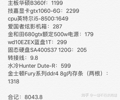 8000配1060电脑