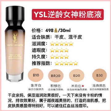 ysl女神粉底液价格