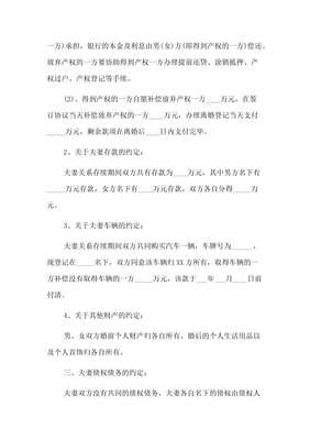 离婚协议怎么写才有效