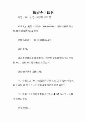 调查令的法律依据