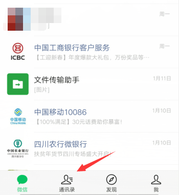 微信添加好友记录查找