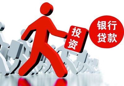 贷款项目