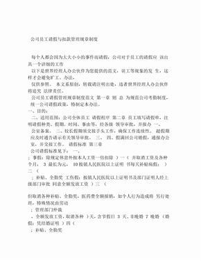 劳动法规定请假制度