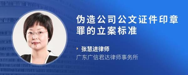 伪造公司印章罪立案标准