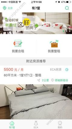 找人合租房子的app