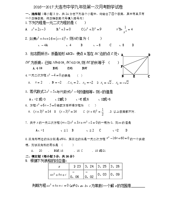 2020年6年级上册第一次月考数学试卷答案