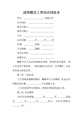 试用期需要签劳动合同吗