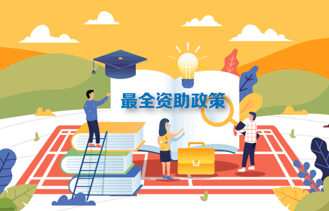 中国助学贷款