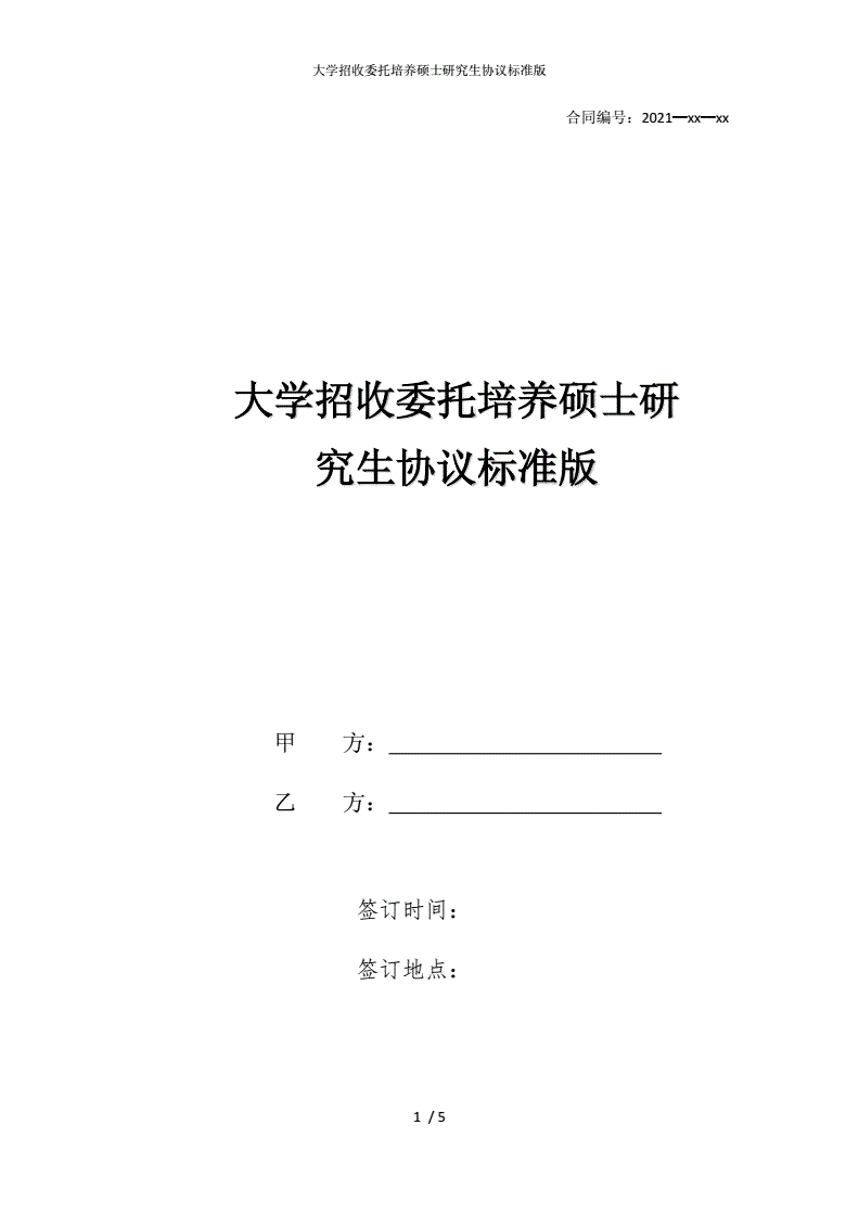 委托培养研究生