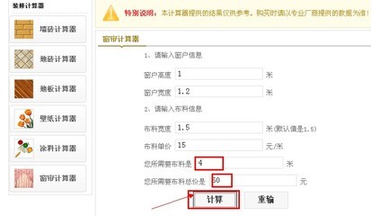 装修预算计算器