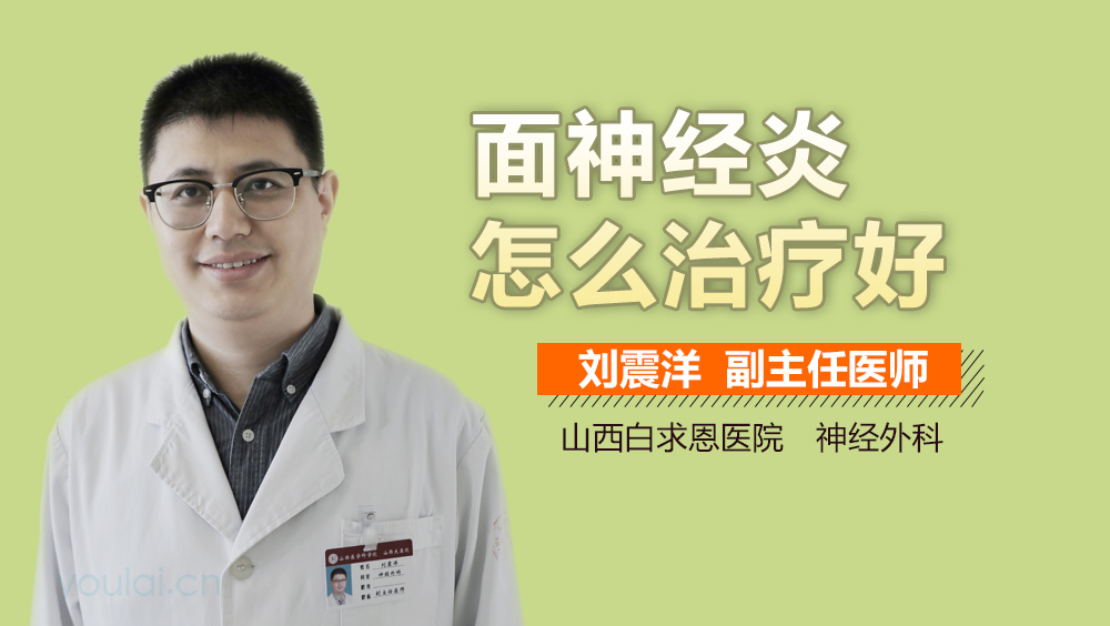 神经炎怎么治疗