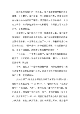 我最喜欢的是数学作文怎么写