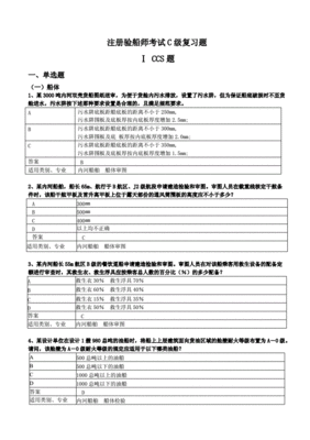 B级验船师考试题型