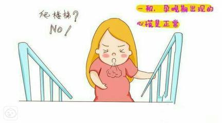 怀孕会心脏不舒服吗