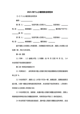 贷款 合同
