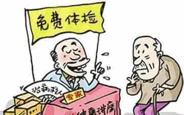 老人被骗买保健品案例