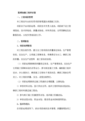 篮球场施工合同