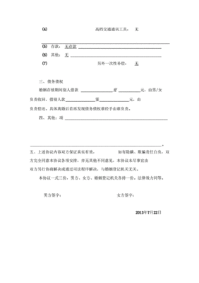 河北省离婚协议书范文
