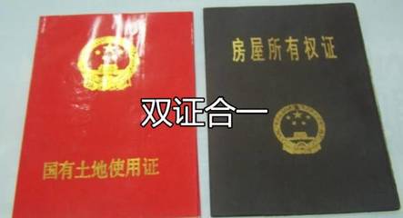 房产证双证是什么意思