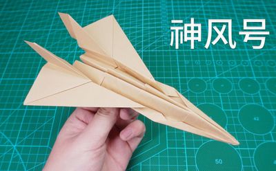 学折简单的纸飞机视频教程下载