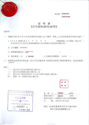 香港公司公证费用