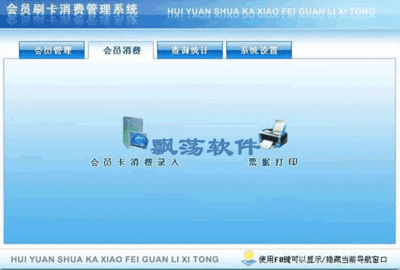 刷卡消费系统软件哪个好