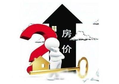 房价降了