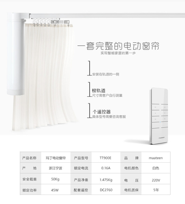 电动窗帘轨道尺寸