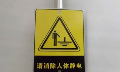 人身静电是怎么回事