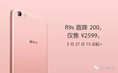 oppor9s手机会降价多少,oppor9s手