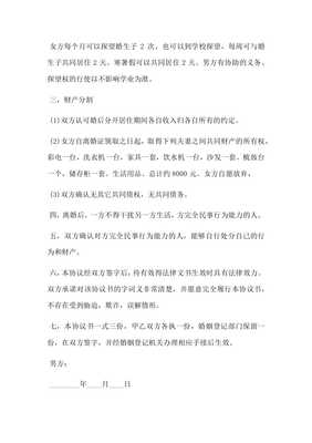 离婚协议怎么写才有效