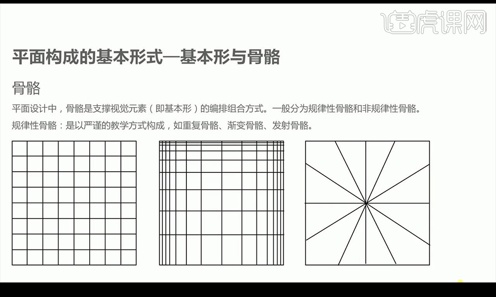 在平面设计中骨骼的作用