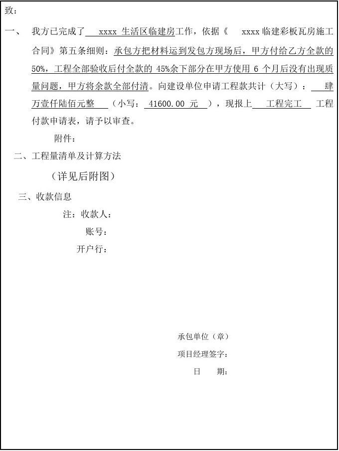 临建合同