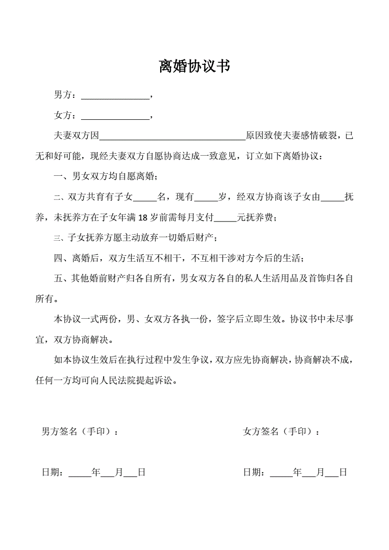 离婚协议书怎么写有效