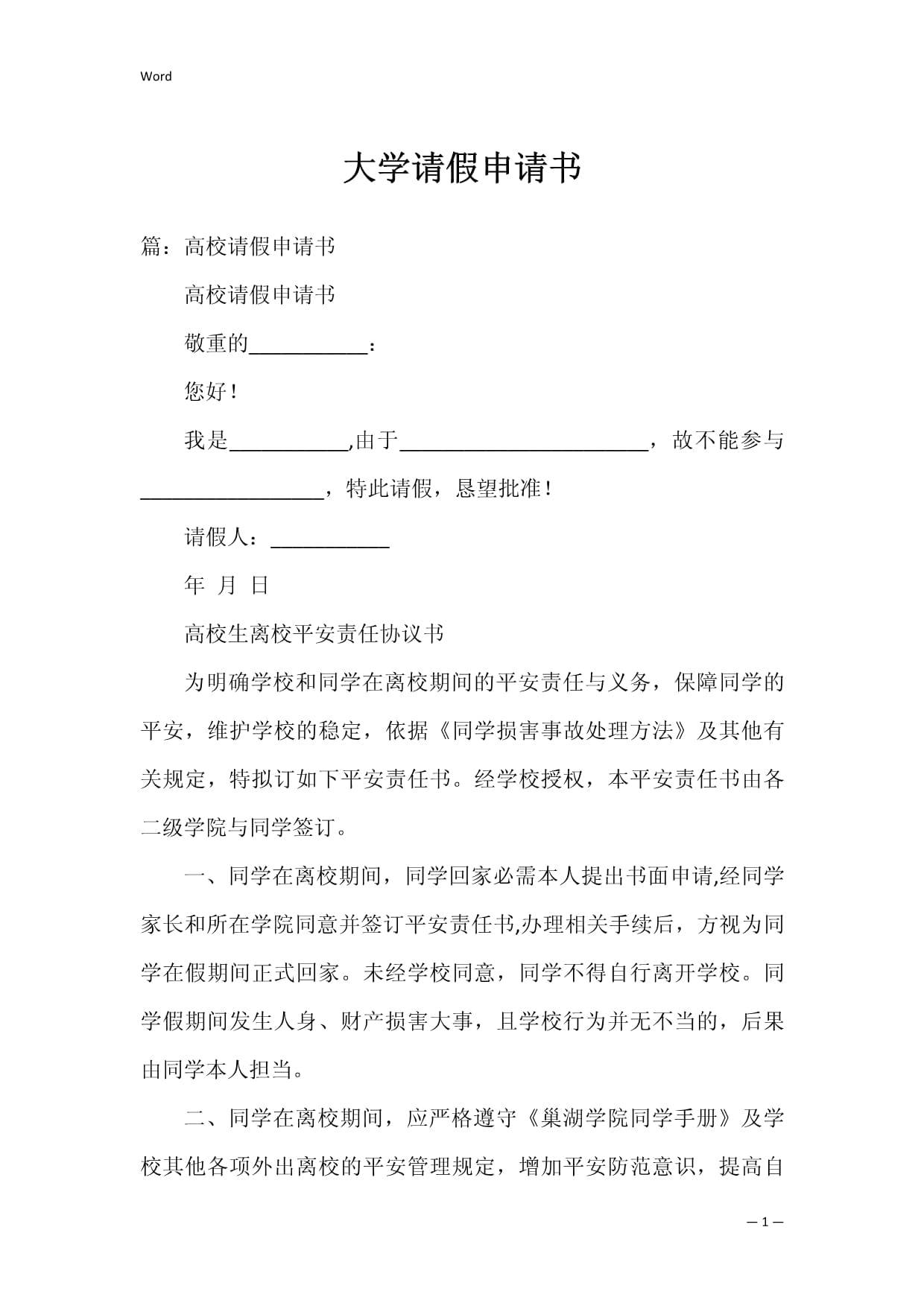 请假申请书怎么写范文