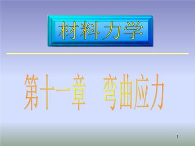 工字鋼制成的簡(jiǎn)支梁如圖所示,已知l=6（工字鋼簡(jiǎn)支梁經(jīng)濟(jì)實(shí)用性分析） 結(jié)構(gòu)機(jī)械鋼結(jié)構(gòu)施工 第5張